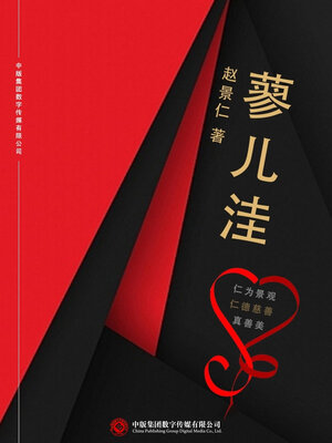 cover image of 蓼儿洼